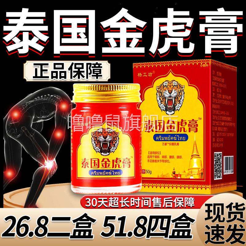 噜噜鼠正品二盒泰国金老虎膏原装虎牌贴膏非进口颈椎跌贴打老虎油