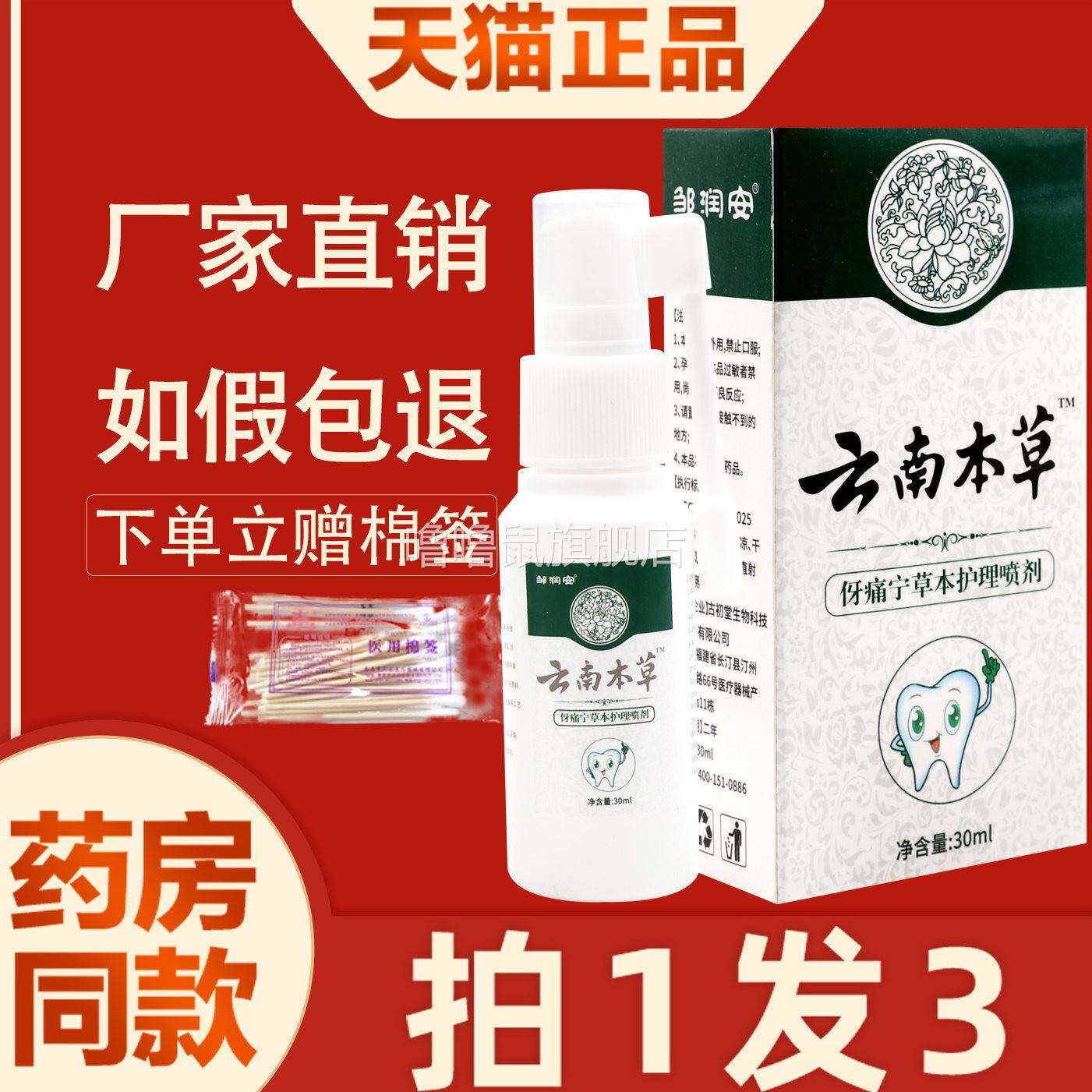 噜噜鼠正品云南本草牙痛宁喷雾剂澳德力康牙痛宁草本抑菌喷剂上火