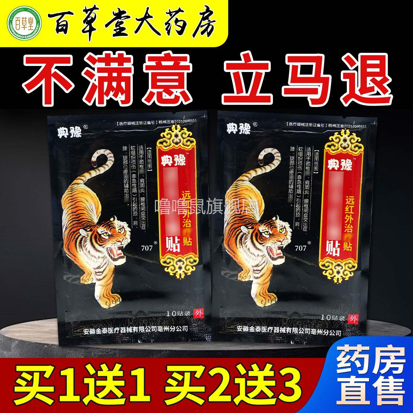 噜噜鼠正品典豫止贴[天猫药房旗舰店]颈肩腰腿远红外筋骨痛可贴贴