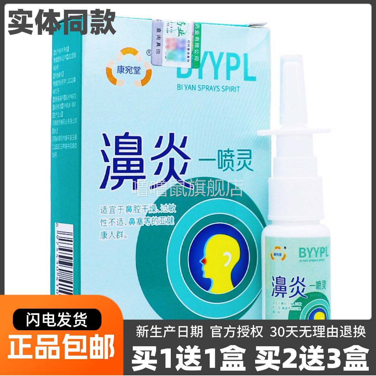 噜噜鼠正品康宛堂濞炎一喷灵鼻腔清洁护理草本植物保健液ML包邮天