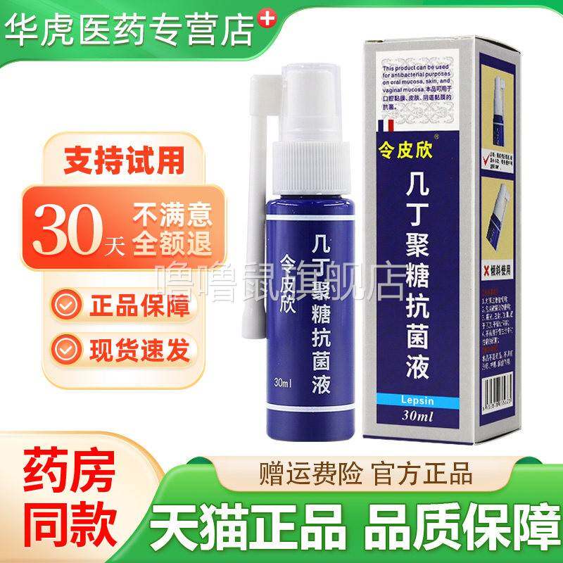 噜噜鼠正品令皮欣几丁聚糖抗菌液皮肤外用几丁胶质令皮欣天猫旗舰