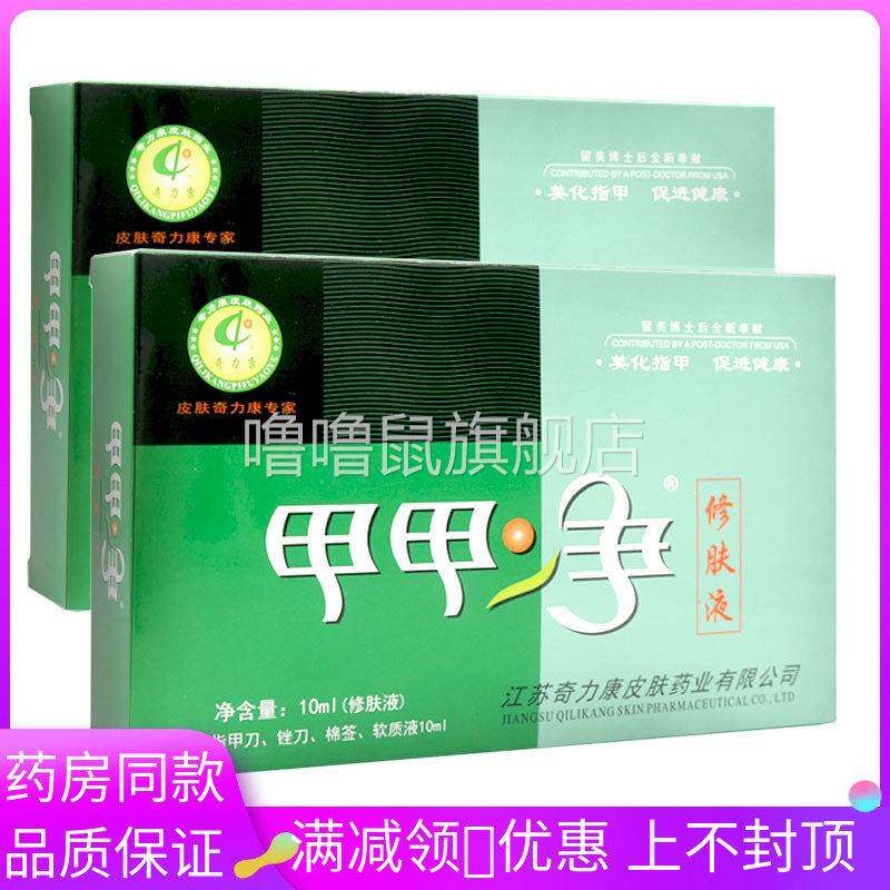 噜噜鼠正品奇力康甲甲净修肤液天猫旗舰官方授权店铺