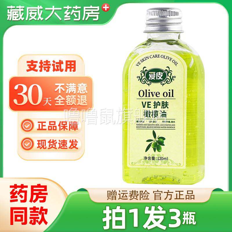 噜噜鼠正品爱皮VE护肤橄榄油维E润肤甘油皮肤干燥保湿水润精华露