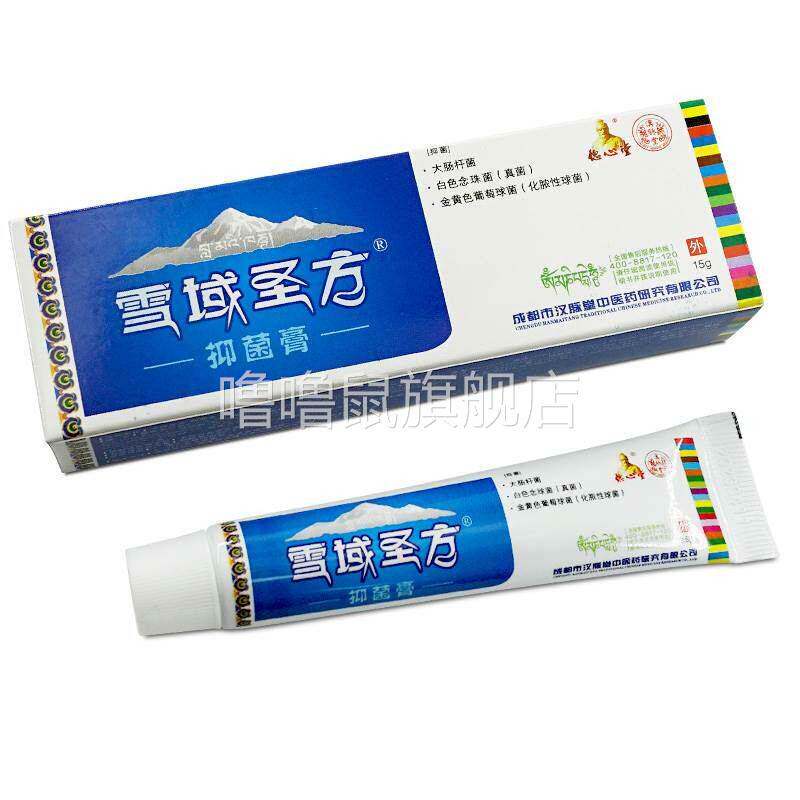 噜噜鼠正品德心堂雪域圣方抑菌乳膏皮肤外用软膏藏密圣膏天猫旗舰