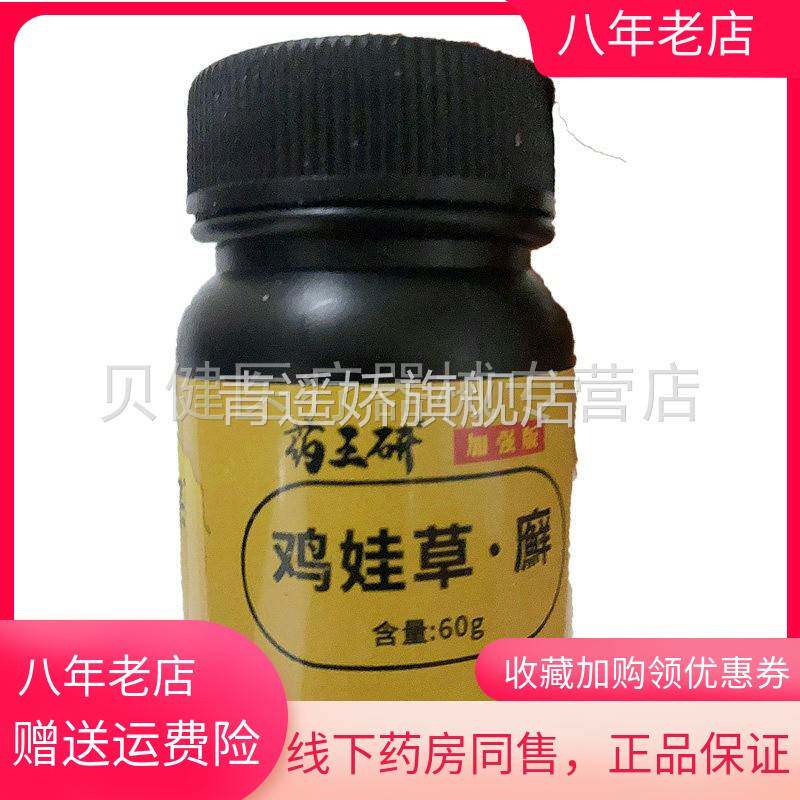 青遥娇天猫正品天猫药王研鸡娃草廯五保灵乳膏瓶天貓旗艦店官方授