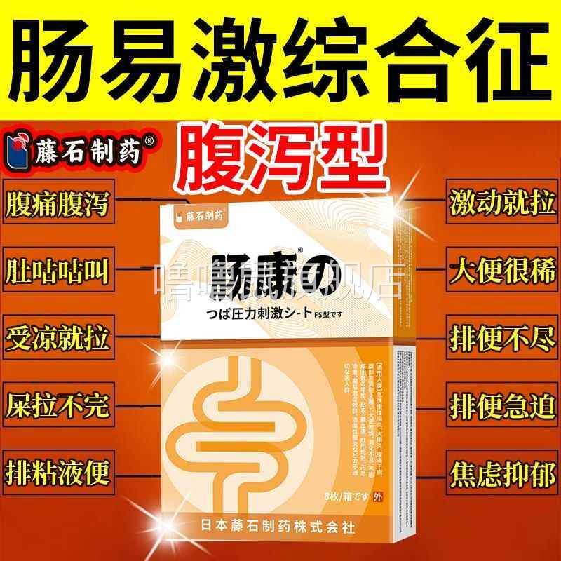 噜噜鼠正品肠易激综合征肚脐贴腹泻便秘胃肠道功能紊乱经常拉肚子