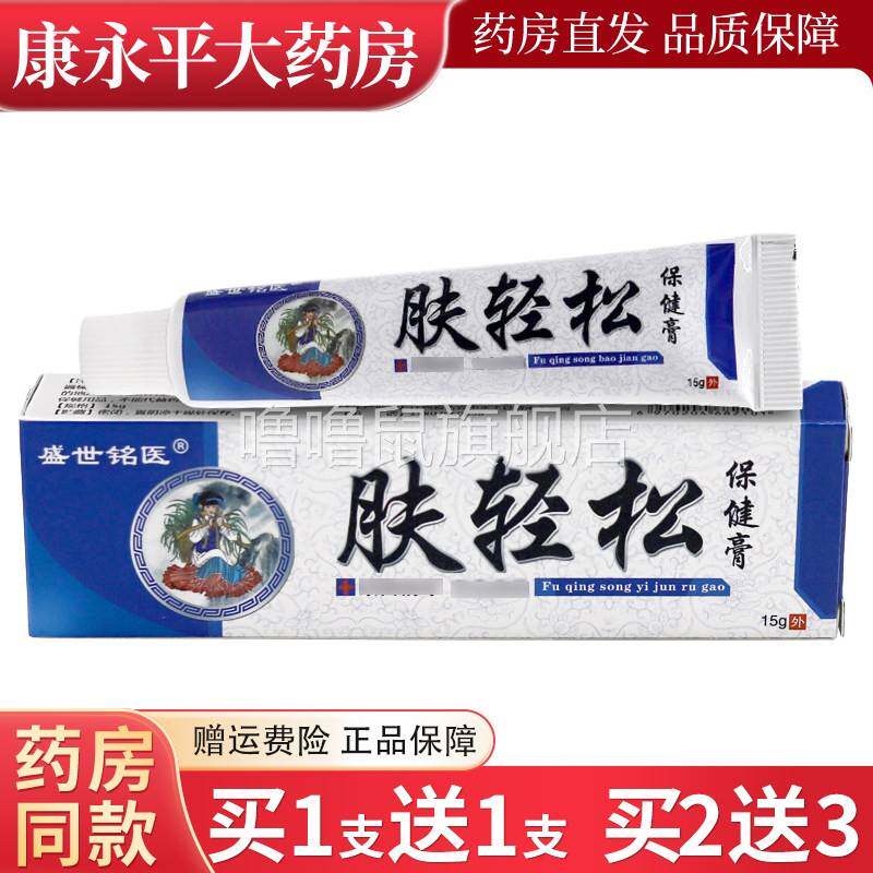 噜噜鼠正品一一盛世铭医肤轻松抑菌乳膏草皮肤外用软膏官方LL天猫