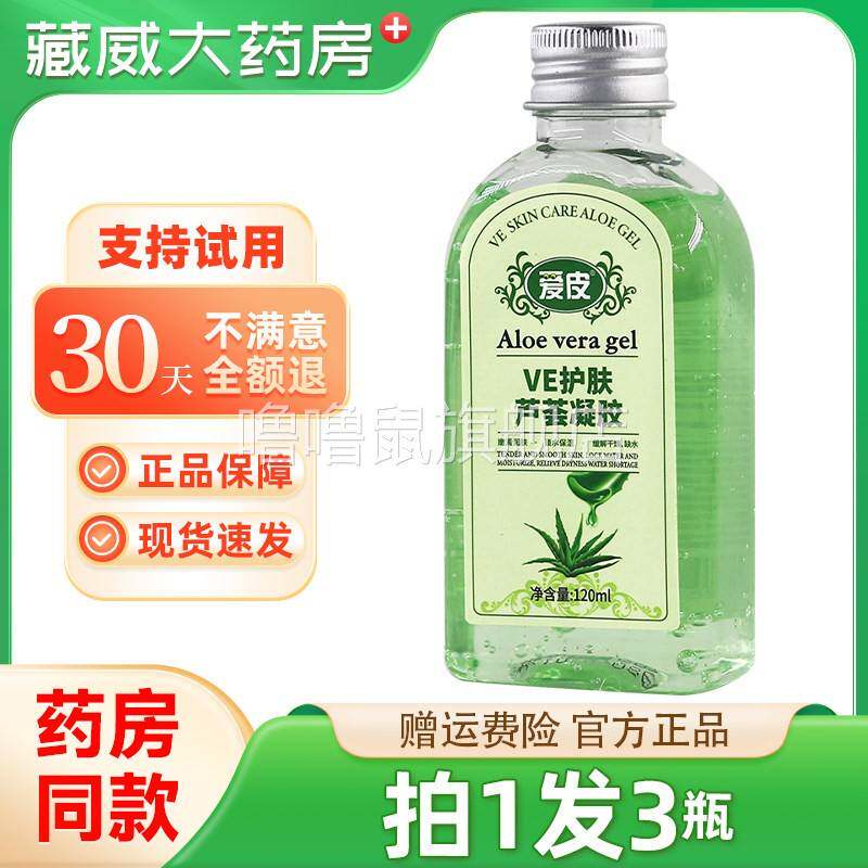 噜噜鼠正品爱皮VE护肤芦荟凝胶维他命E润肤甘油皮肤干干燥保湿化