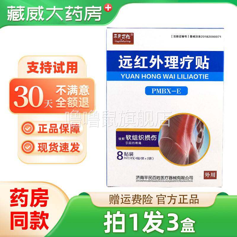 噜噜鼠正品拍发平民百姓远红外理疗贴软组织损伤贴装官方天猫旗舰