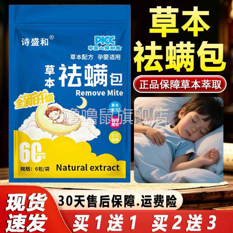 噜噜鼠正品草本祛螨包官方旗舰店草本萃取床上床单学生卧室被褥寝