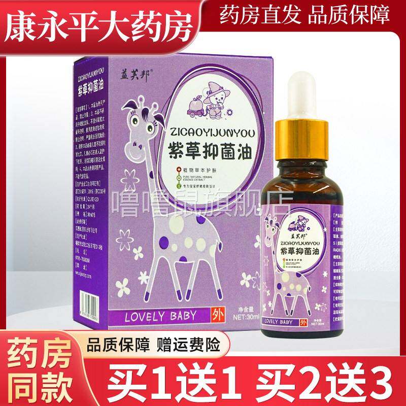 噜噜鼠正品益芙邦紫草抑菌油ml瓶婴幼儿童宝宝紫草抑菌油LL天猫旗