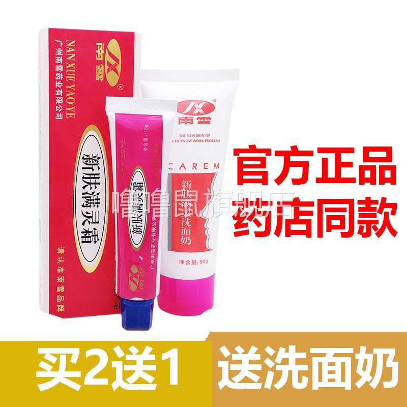 噜噜鼠正品官方南雪新肤满螨灵霜草本软膏新肤螨灵霜官网天猫旗舰