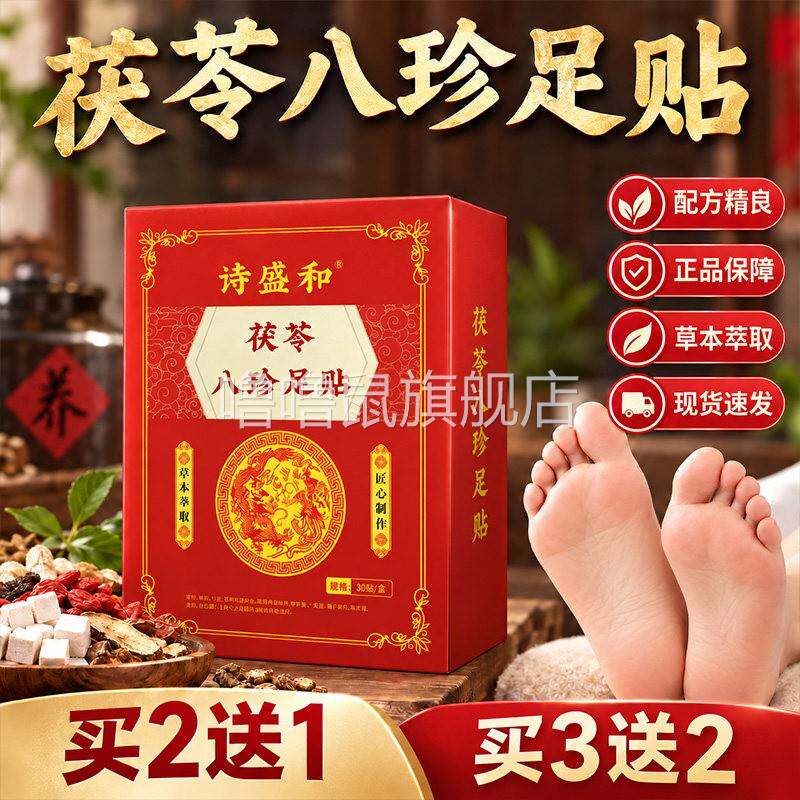 噜噜鼠正品茯苓八珍足贴官方旗舰店草本萃取肌肤外用足部双脚膏贴