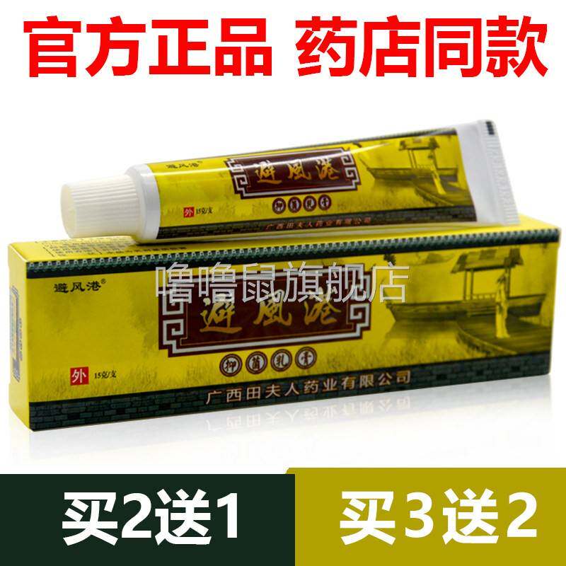 噜噜鼠正品官方避风港抑菌乳膏苗夫人田夫人草本止软膏皮肤天猫旗