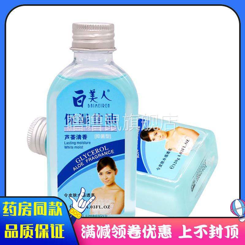 噜噜鼠正品白美人保湿甘油芦荟清植物草本精华成人外用保湿甘油芦