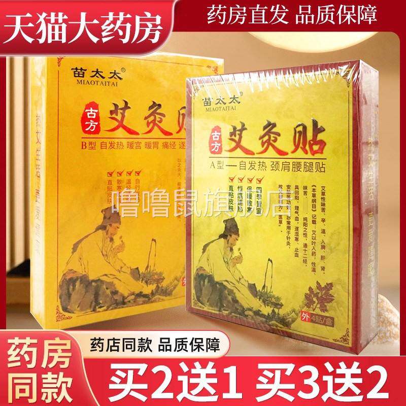 噜噜鼠正品艾灸贴古方暖宫胃痛颈肩腰腿经逐寒湿皮肤外用贴贴装苗