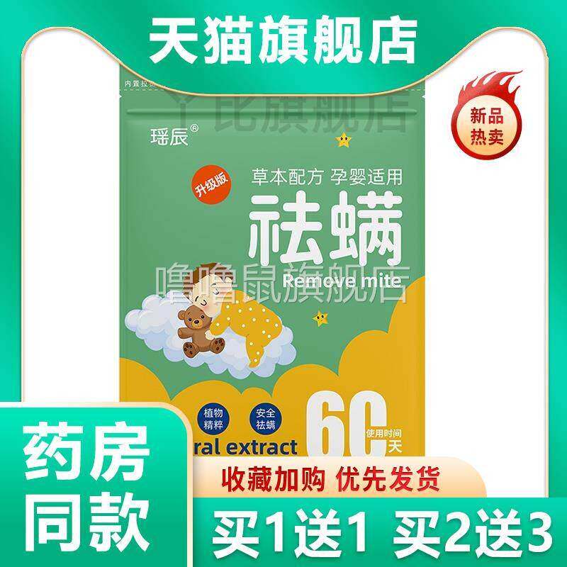 噜噜鼠正品艾草除螨包家用祛螨包孕婴用草本祛螨虫床上防螨虫包官