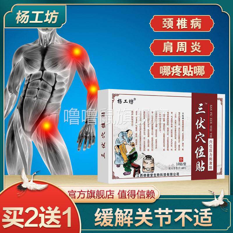 噜噜鼠正品杨工坊三伏穴位贴祛湿气寒气冬病夏治一盒贴活动成人专
