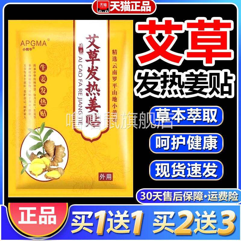 噜噜鼠正品APMA艾草发姜贴官方旗舰生姜贴颈肩腰腿关节艾炙贴膏贴