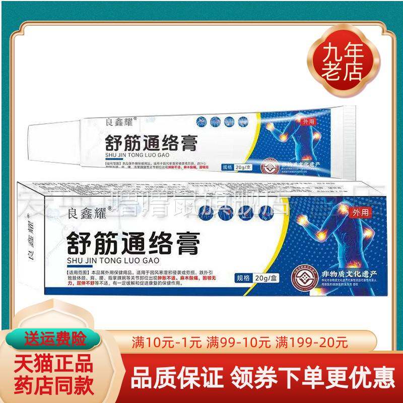 噜噜鼠正品药房同售良鑫耀舒筋通络膏天猫旗舰官方授权店铺升级版