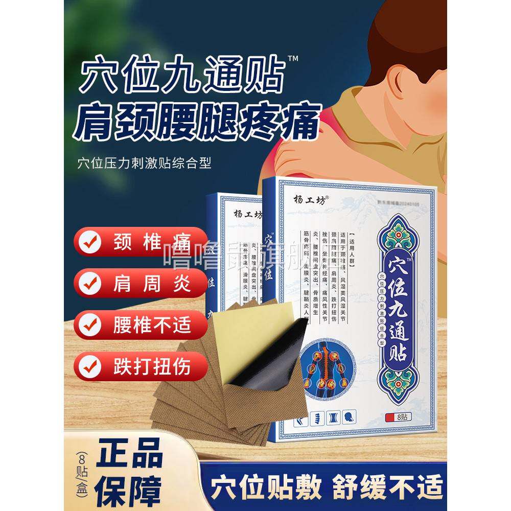 噜噜鼠正品杨工坊穴位九通贴坐骨神经痛膏药贴痛风性关节炎筋骨疼