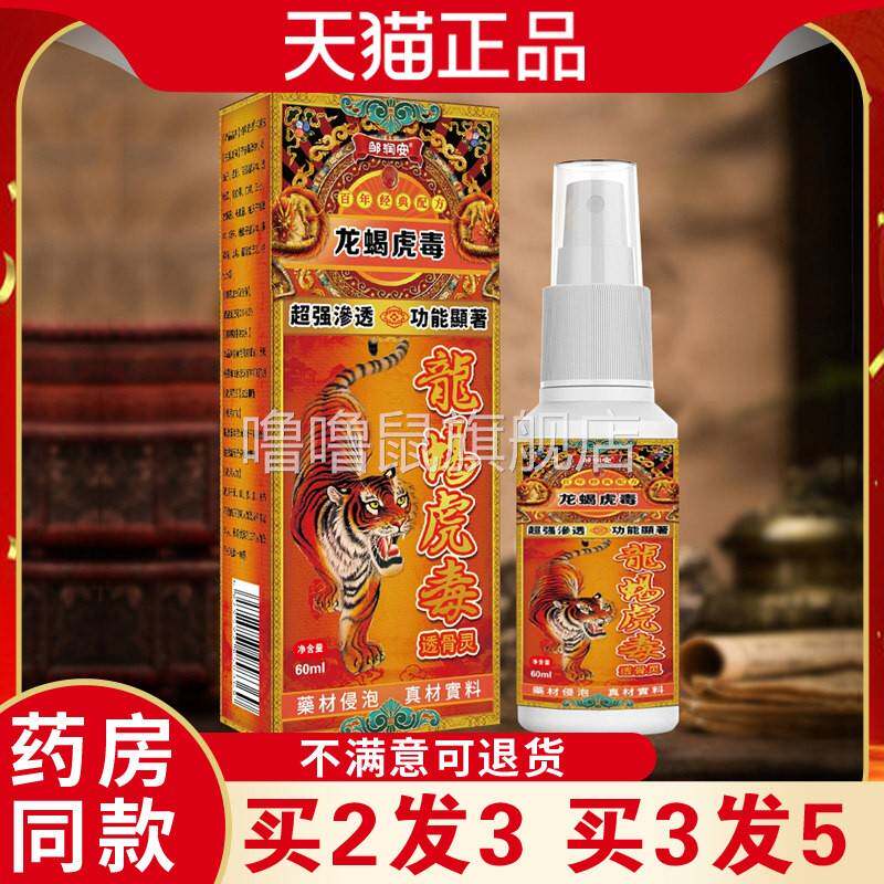 噜噜鼠正品邹润安龙蝎虎毒透骨灵腰椎关节膝盖半月板运动过度老少