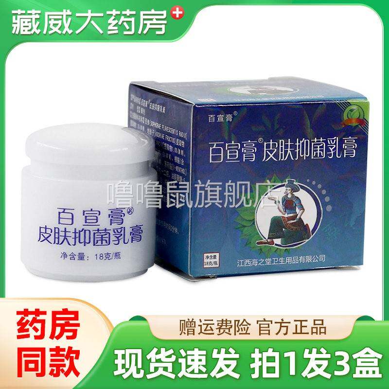 噜噜鼠正品百宣膏皮肤抑菌乳膏百癣膏皮肤外用抑菌草本软膏天猫旗