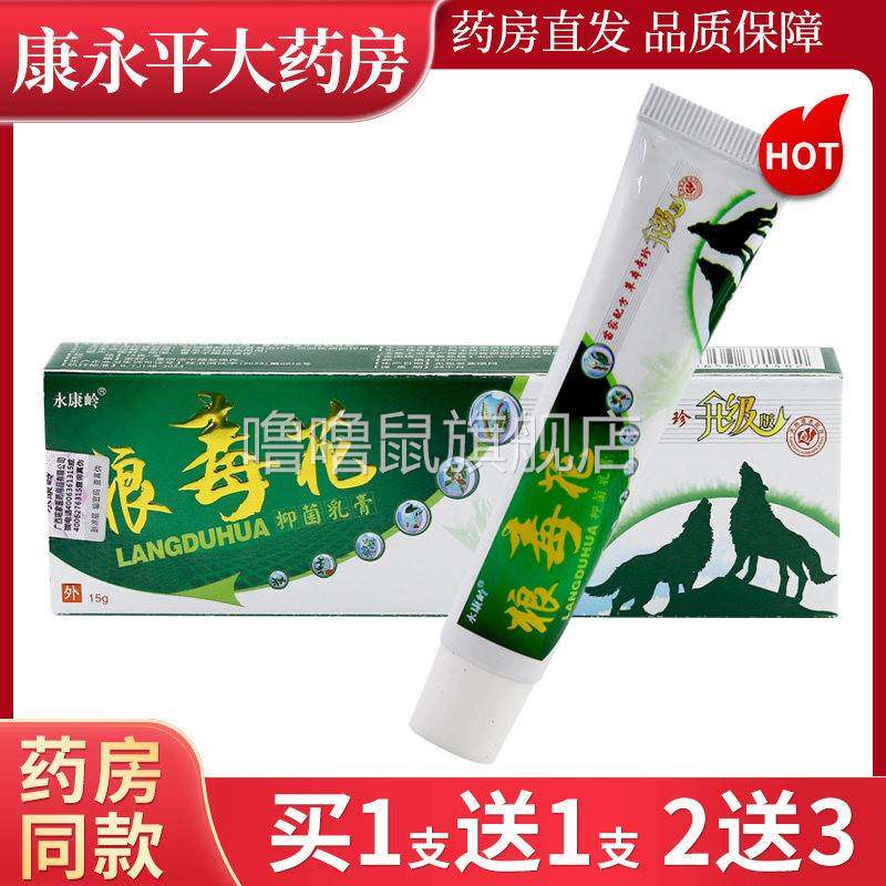 噜噜鼠正品永康岭狼毒花草本乳膏皮肤外用抑菌软膏LL天猫旗舰官方
