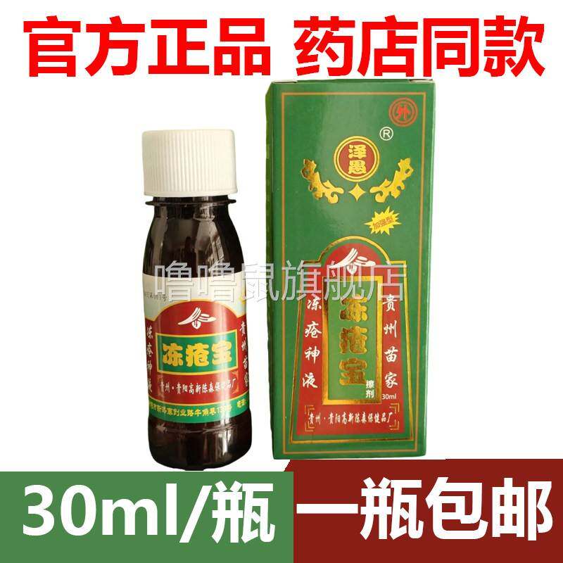 噜噜鼠正品官方贵州泽愚苗家冻宝护手防冻裂伤膏加强型防护天猫旗