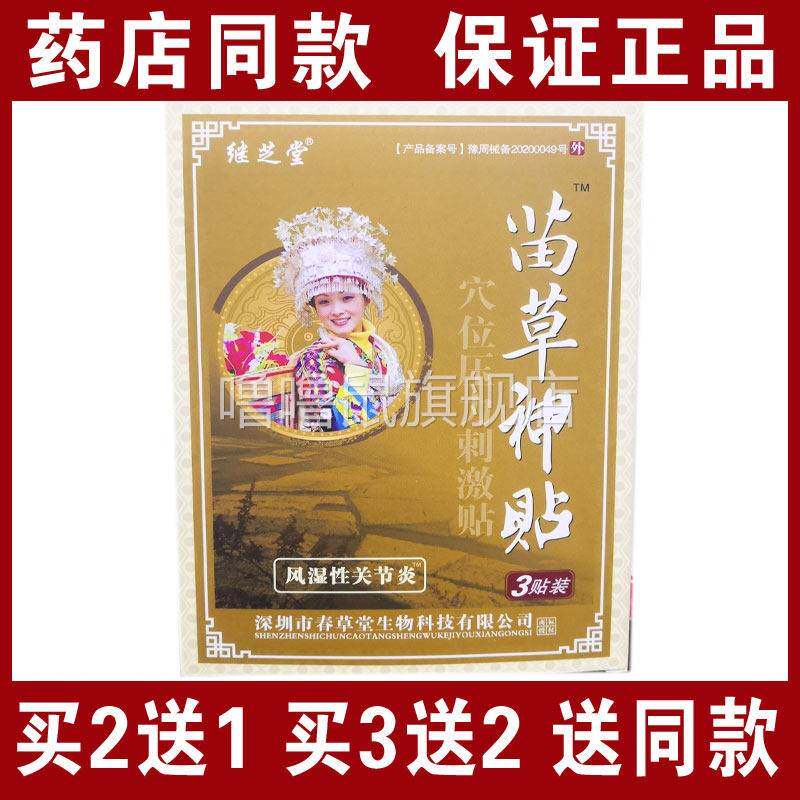 噜噜鼠正品包邮苗草神贴风湿性关节贴贴装天猫旗舰官方授权店铺