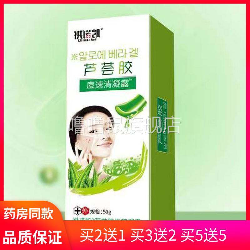 噜噜鼠正品祺诺凯芦荟胶痘速清凝露康芙源芦荟胶痘速清天猫旗舰官