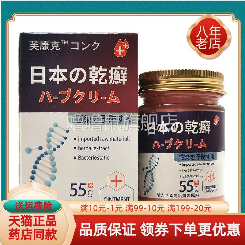 噜噜鼠正品芙康日本干癣乳膏盒天猫旗舰官方授权店铺升级版全新日