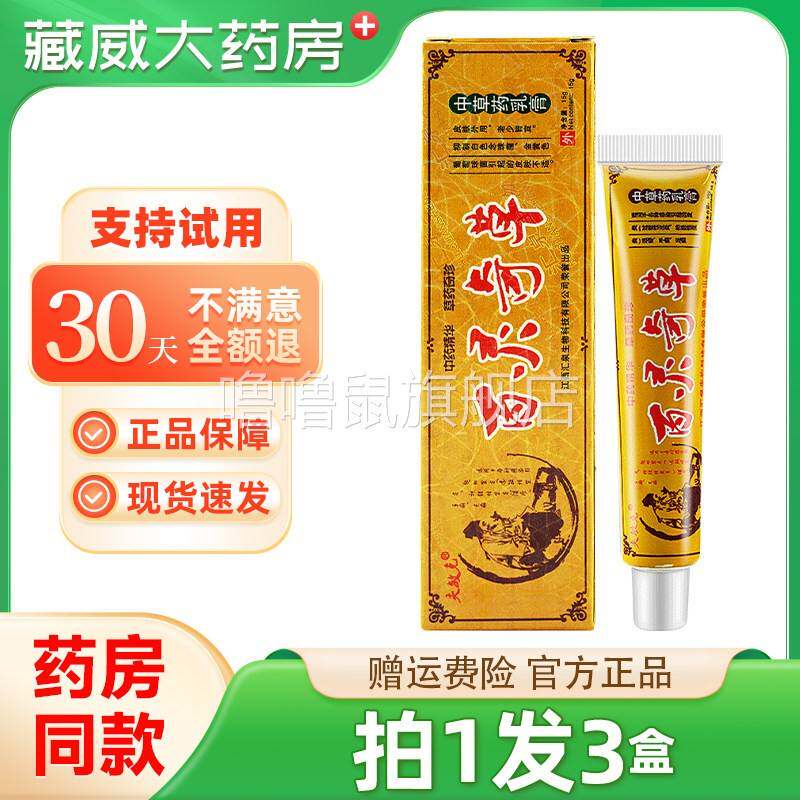 噜噜鼠正品百灵奇草草本抑菌软膏夫敏中草乳膏皮肤止外用成人天猫