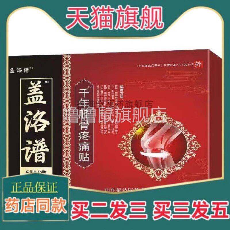 噜噜鼠正品盖洛谱膝盖穴位压力贴关节护理理疗贴盖洛潽天猫旗舰官