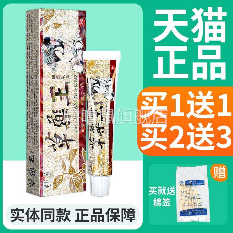 噜噜鼠正品东方之骄草药王抑菌草本乳膏软膏官方天猫旗舰官方授权