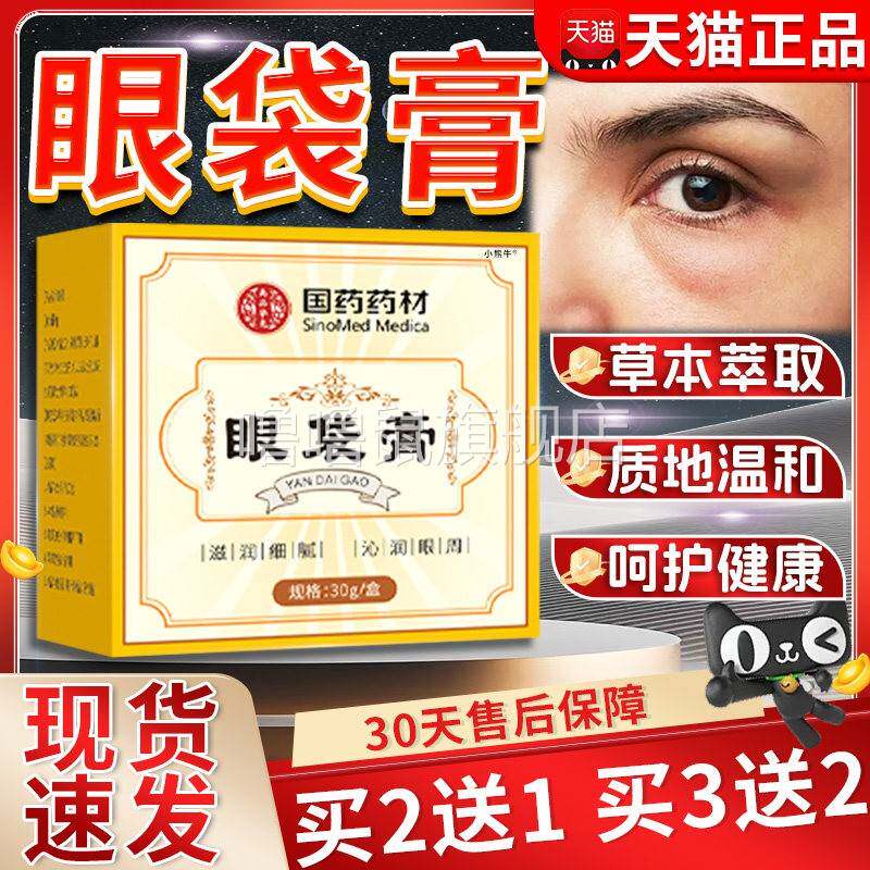 噜噜鼠正品国药药材眼袋膏官方旗舰店草本萃取质地温和黑眼圈眼袋