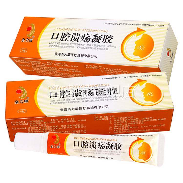 噜噜鼠正品金力康口腔溃疡凝胶修复促进溃疡创面愈合缓解因口腔溃