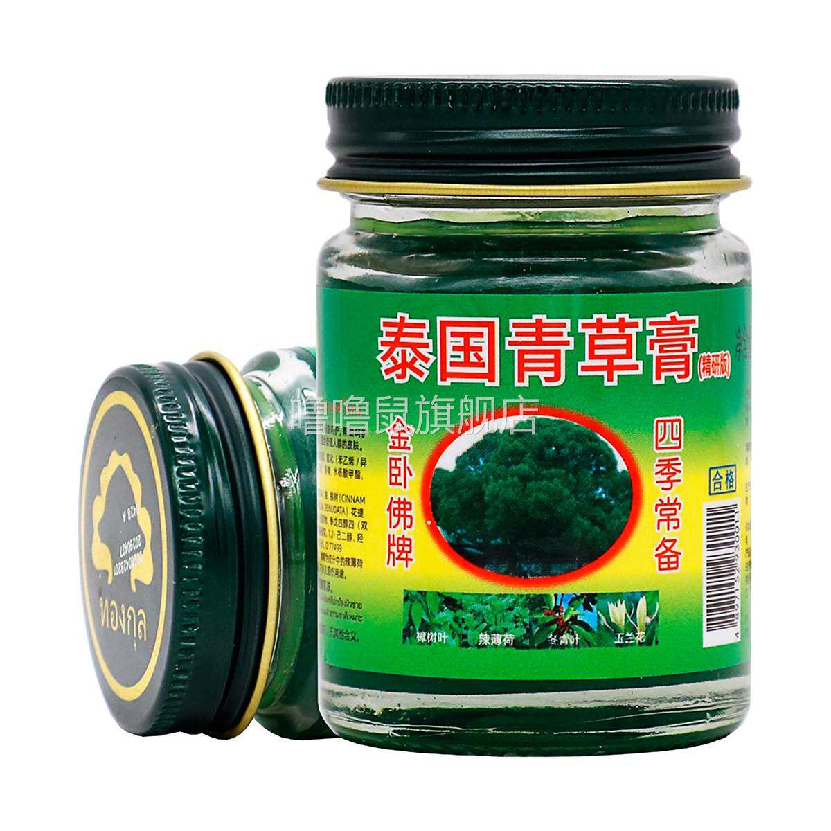 噜噜鼠正品金卧佛牌泰国青草膏(精研版)植物草本成人中老年人用