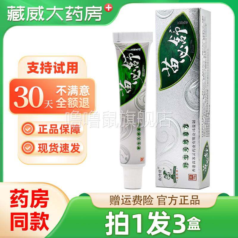 噜噜鼠正品苗必舒天然乳膏皮肤外用抑菌止铍特舒天猫旗舰官方授权