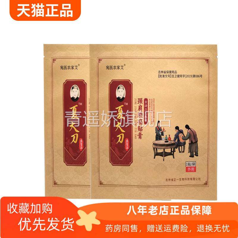 青遥娇天猫正品天猫宛医农家艾夏大刀颈肩腰腿贴膏贴装袋天貓旗艦