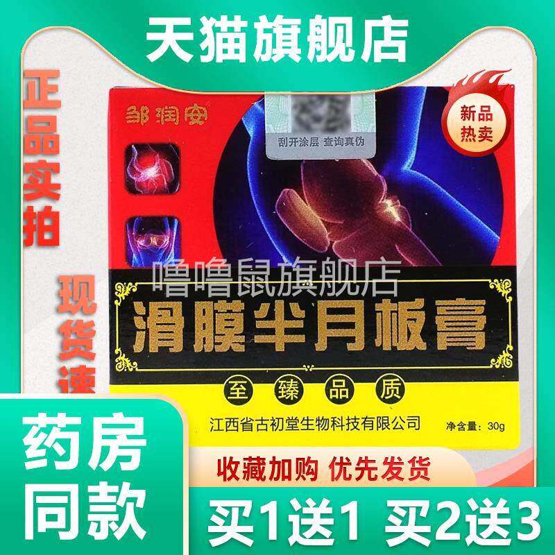 噜噜鼠正品邹润安滑膜半月板膏天猫膝盖关节颈椎腰椎肩膀不适涂抹