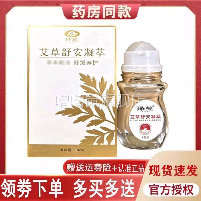 噜噜鼠正品绿莹艾草舒安凝萃盒天猫旗舰官方授权店铺