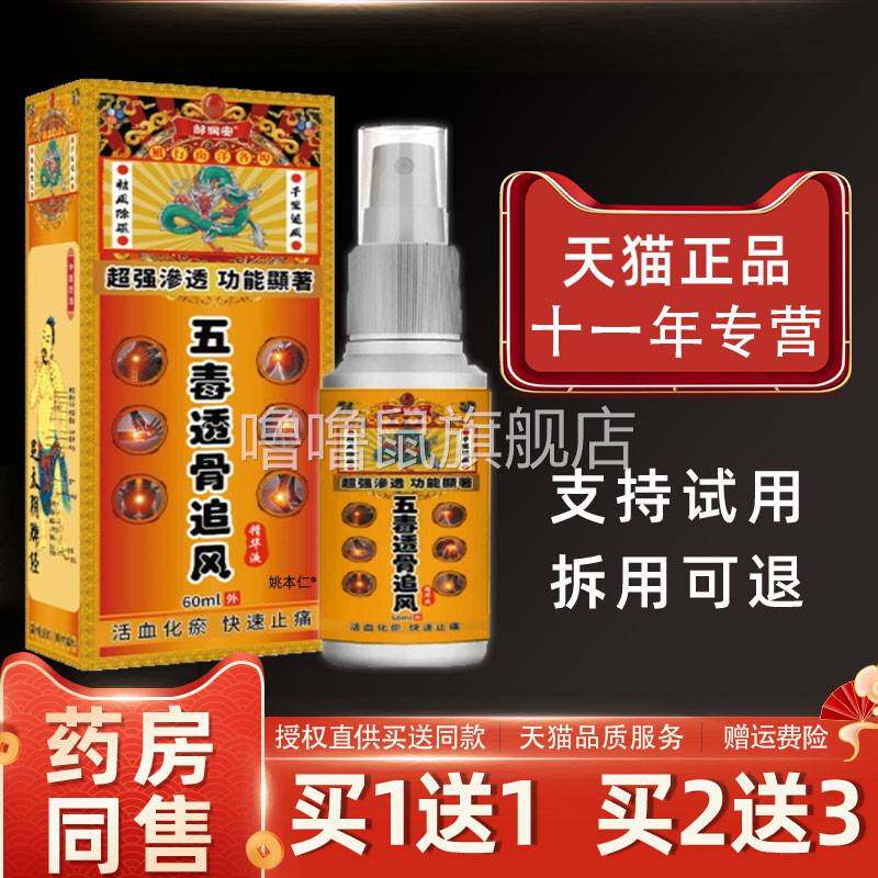 噜噜鼠正品邹润安五毒透骨追风精华液ml瓶外用草本护理舒缓液天猫