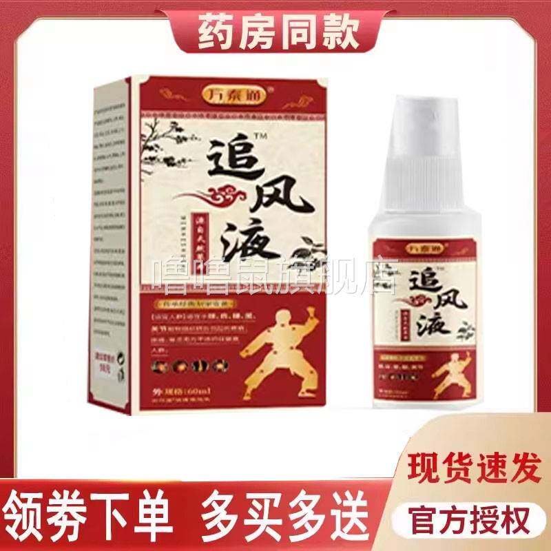 噜噜鼠正品万泰通追风液肩颈腰腿膝外用天猫旗舰官方授权店铺