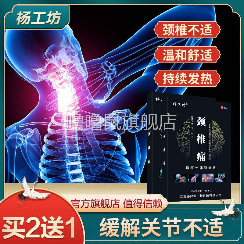 噜噜鼠正品杨工坊颈椎贴艾叶艾灸肩颈富贵包腰椎膝盖远红外帖发贴