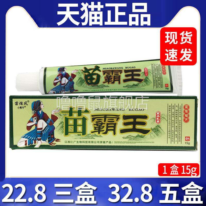 噜噜鼠正品三盒苗炫风苗霸王抑菌乳膏皮肤外用抑菌膏天猫C天猫旗