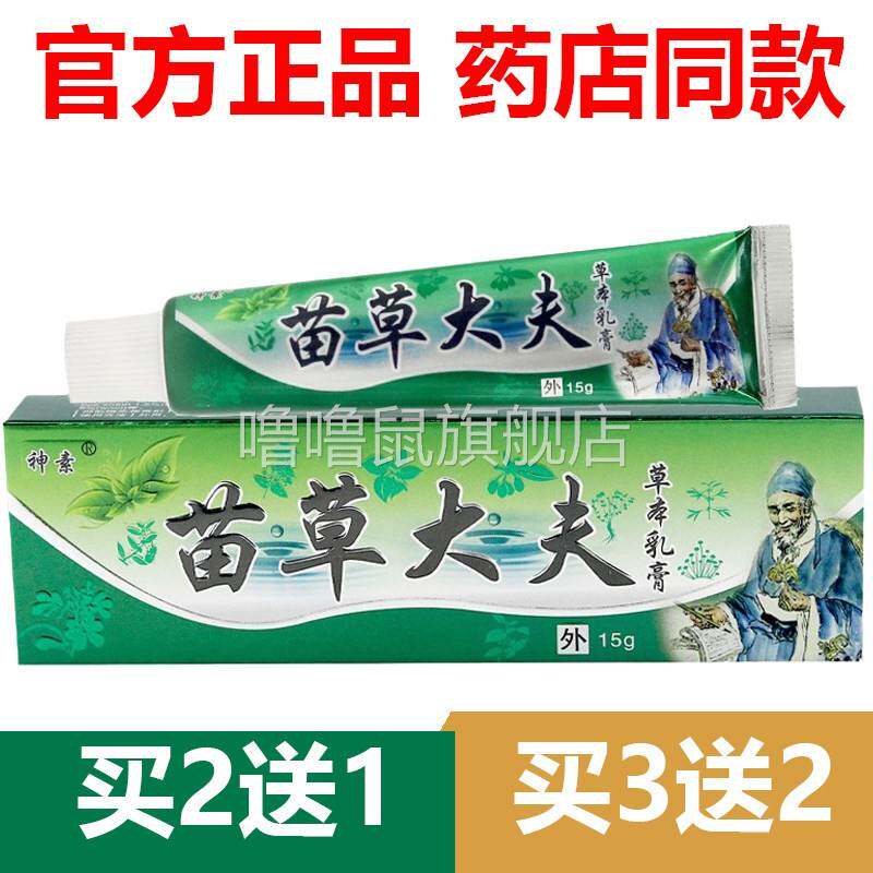 噜噜鼠正品官方神素苗草大夫抑菌乳膏皮肤外用草本软膏止天猫旗舰