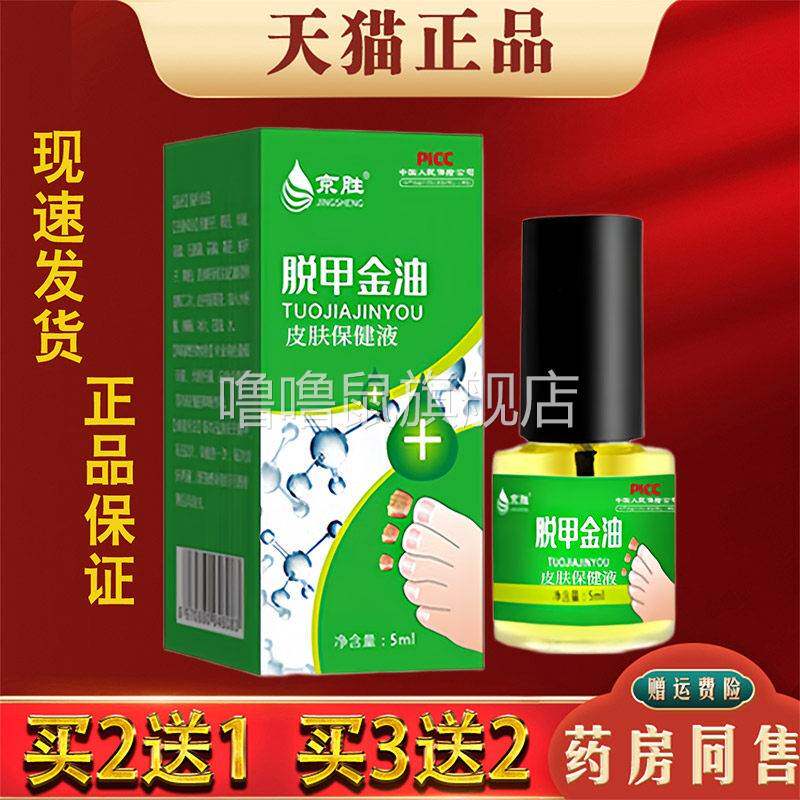 噜噜鼠正品京胜脱甲金油官方灰甲软甲增厚指甲抑菌护理液天猫旗舰