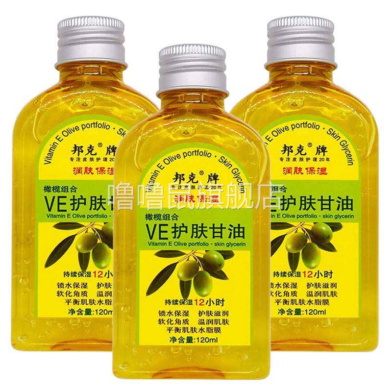 噜噜鼠正品邦牌VE护肤甘油ml植物草本精华润肤保湿护肤甘油VE甘油