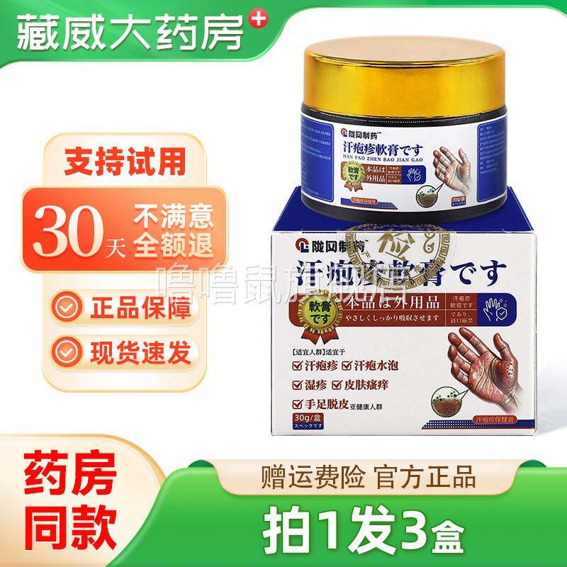 噜噜鼠正品汗疱疹软膏手足起小水泡皮肤外用湿疹喷剂汗泡乳膏陇岗